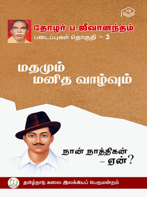 cover image of Thozhar P. Jeevanandham Padaippugal, Thoguthi 2